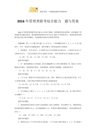 2016年考研管理类联考综合能力试题及答案