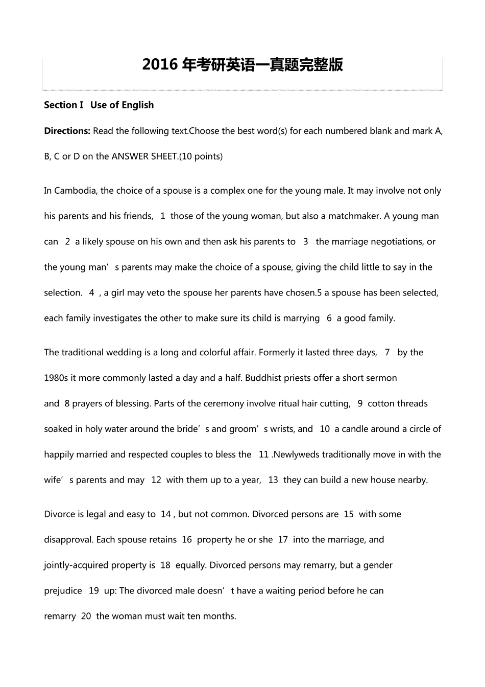 2016年考研英语一真题及答案解析_第1页