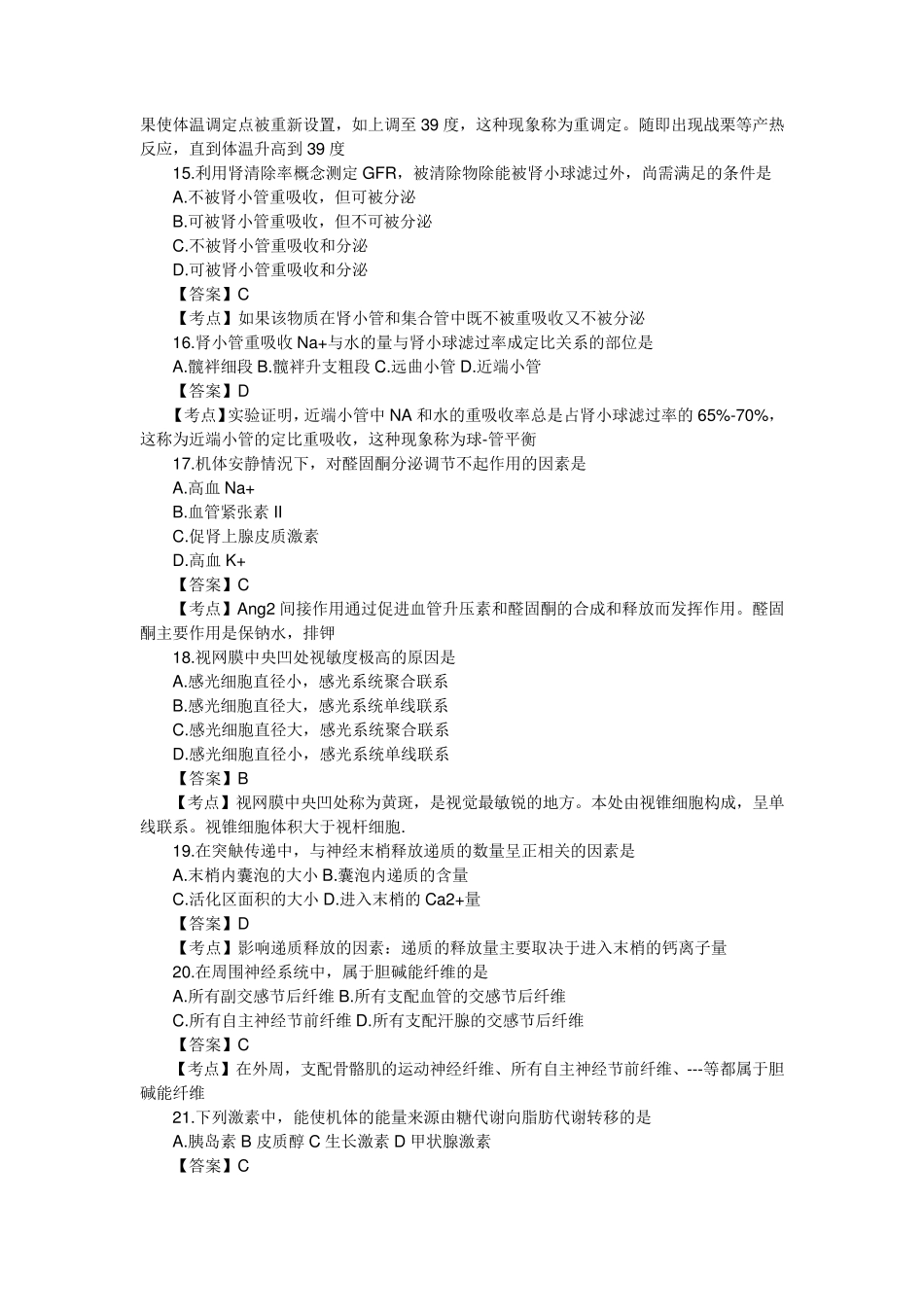 2016年考研西医综合真题及答案解析汇总_第3页