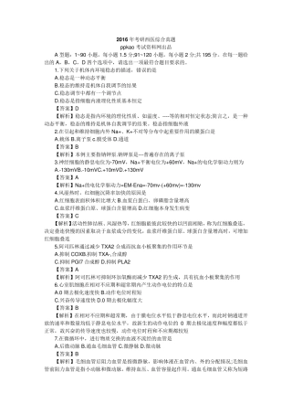 2016年考研西医综合真题及答案解析汇总