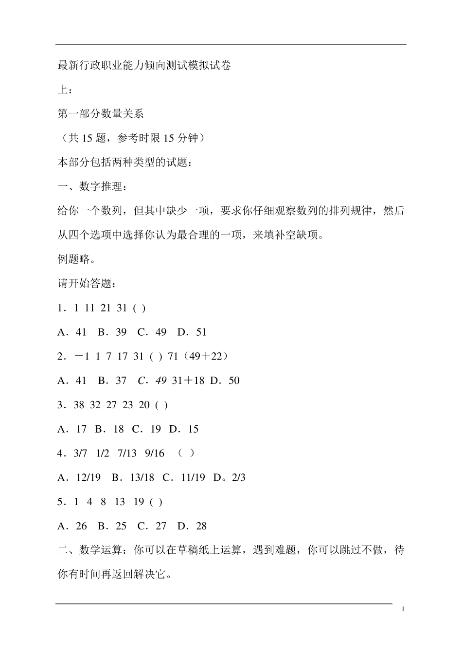2016年职业能力倾向测验模拟预测试卷及答案详解(55)_第1页