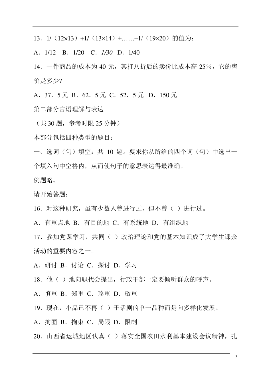 2016年职业能力倾向测验模拟预测试卷及答案详解(55)_第3页