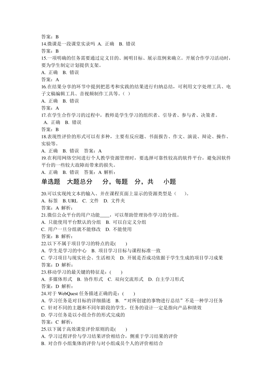 2016年能力提升工程远程培训项目》测试题含答案_第2页