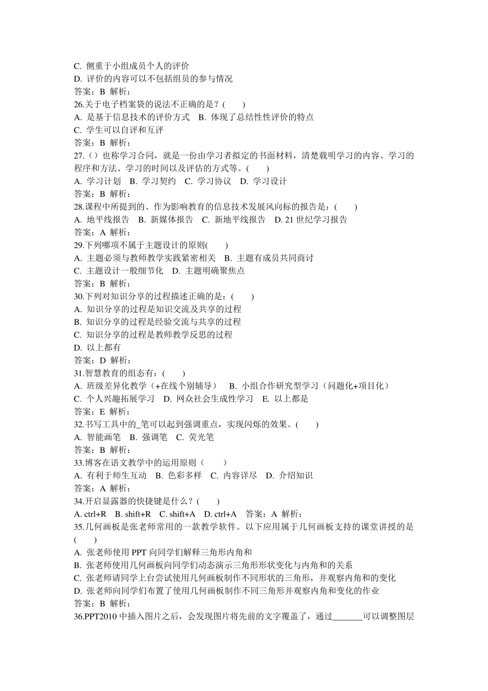 2016年能力提升工程远程培训项目》测试题含答案_第3页