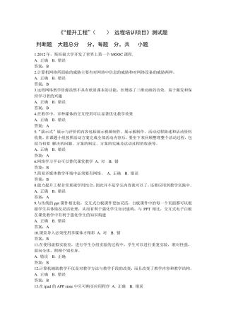 2016年能力提升工程远程培训项目》测试题含答案