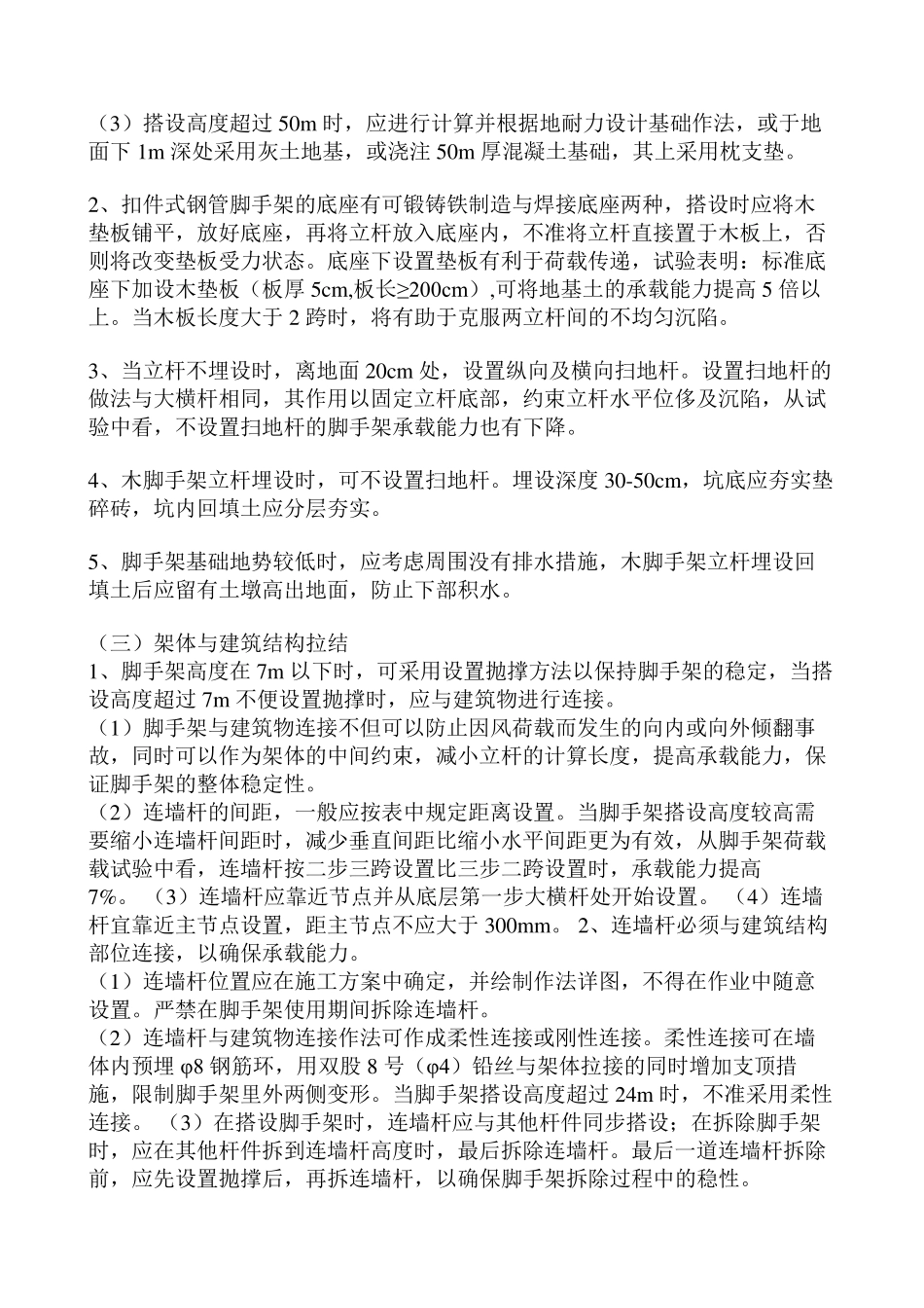 2016年脚手架搭设规范_第2页