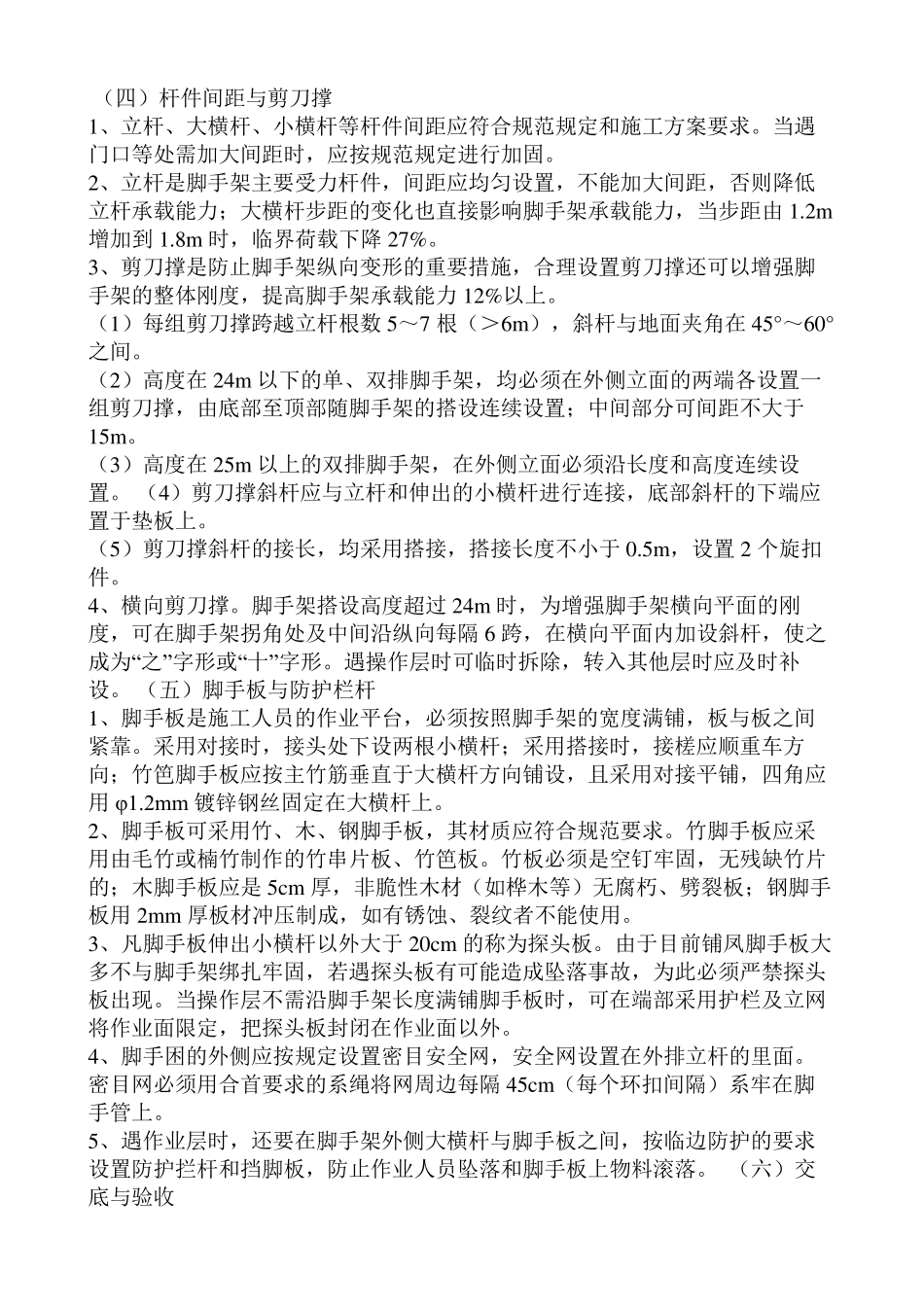 2016年脚手架搭设规范_第3页