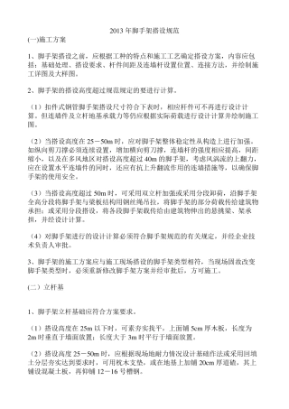 2016年脚手架搭设规范