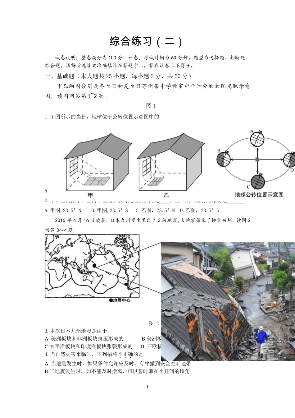 2016年苏州市初二地理会考卷及答案_第1页