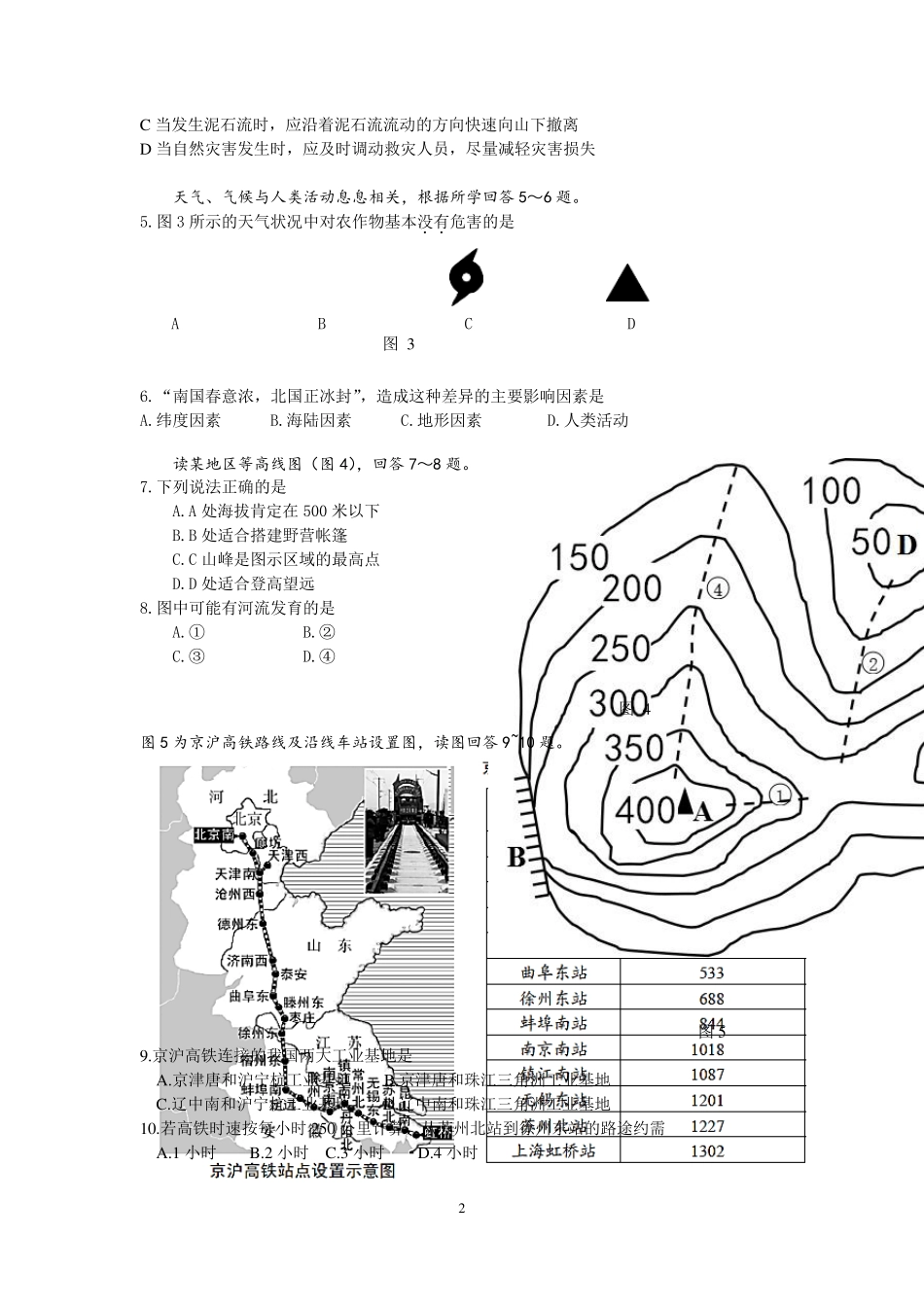 2016年苏州市初二地理会考卷及答案_第2页
