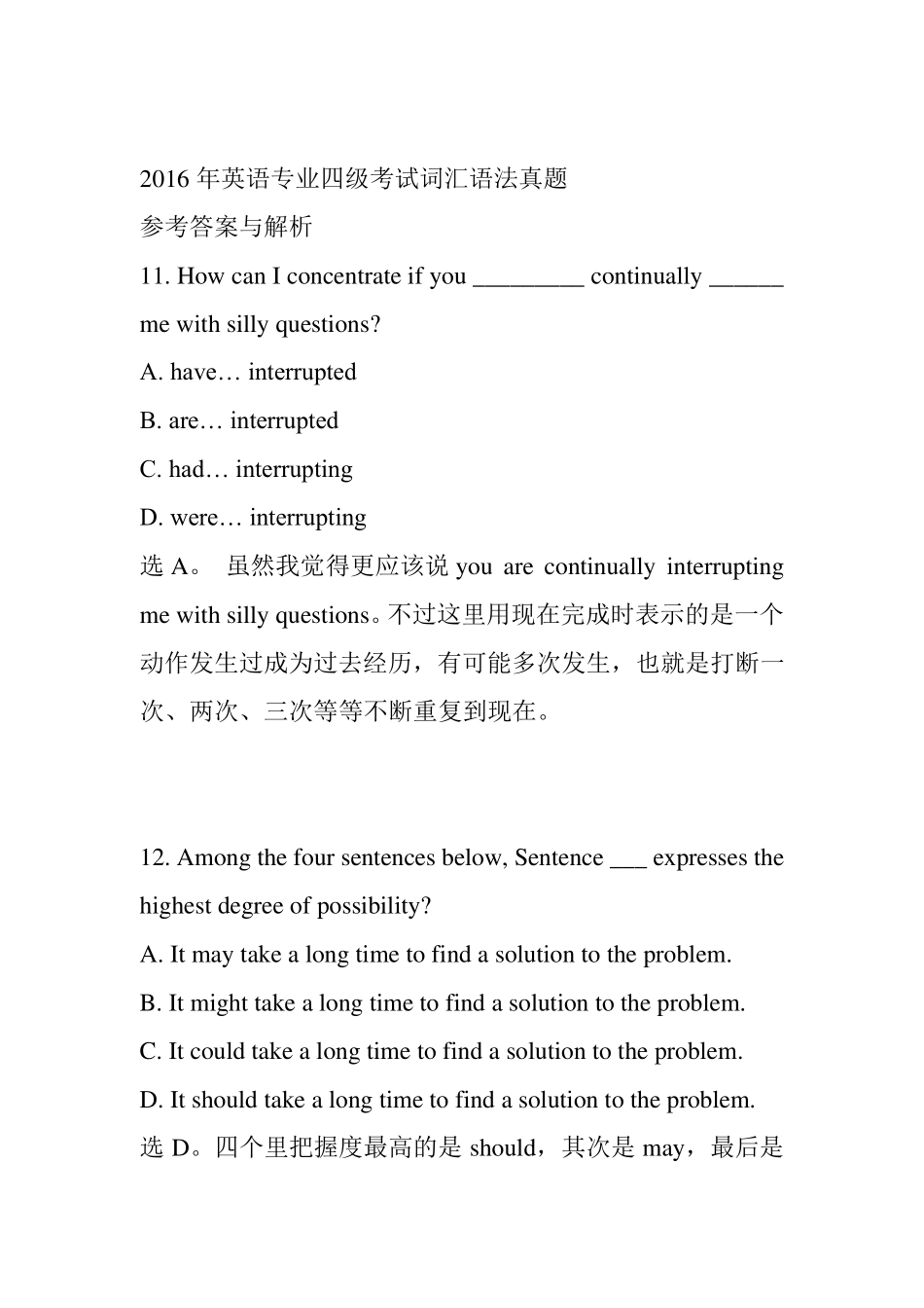 2016年英语专业四级考试词汇语法真题及解析_第1页