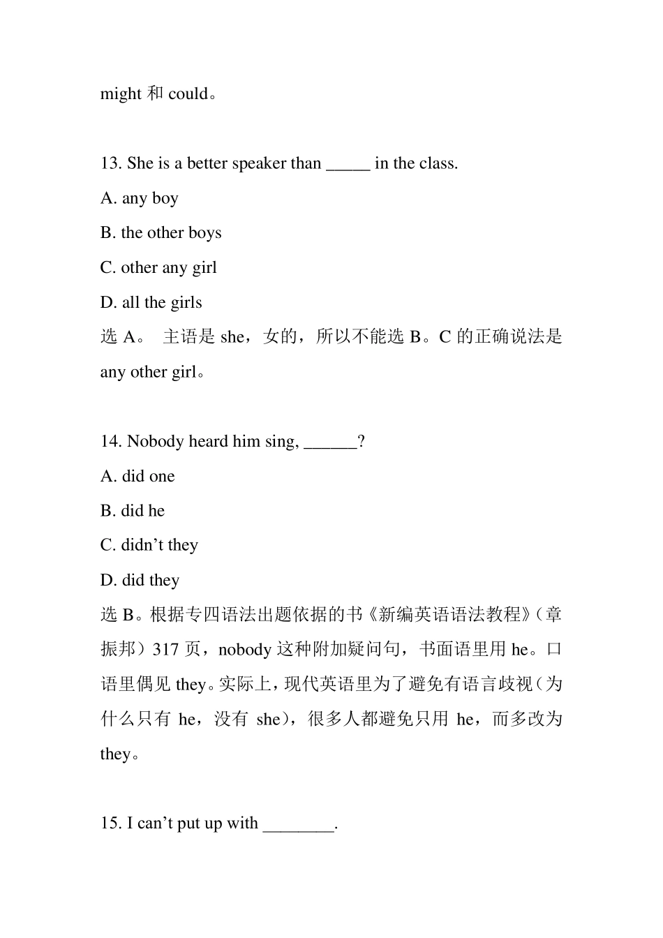 2016年英语专业四级考试词汇语法真题及解析_第2页