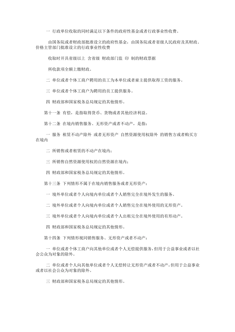 2016年营改增实施细则_第2页