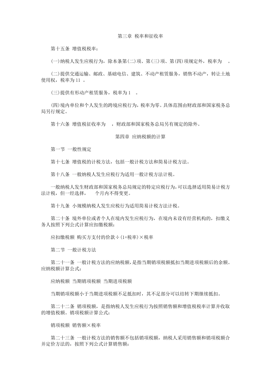 2016年营改增实施细则_第3页