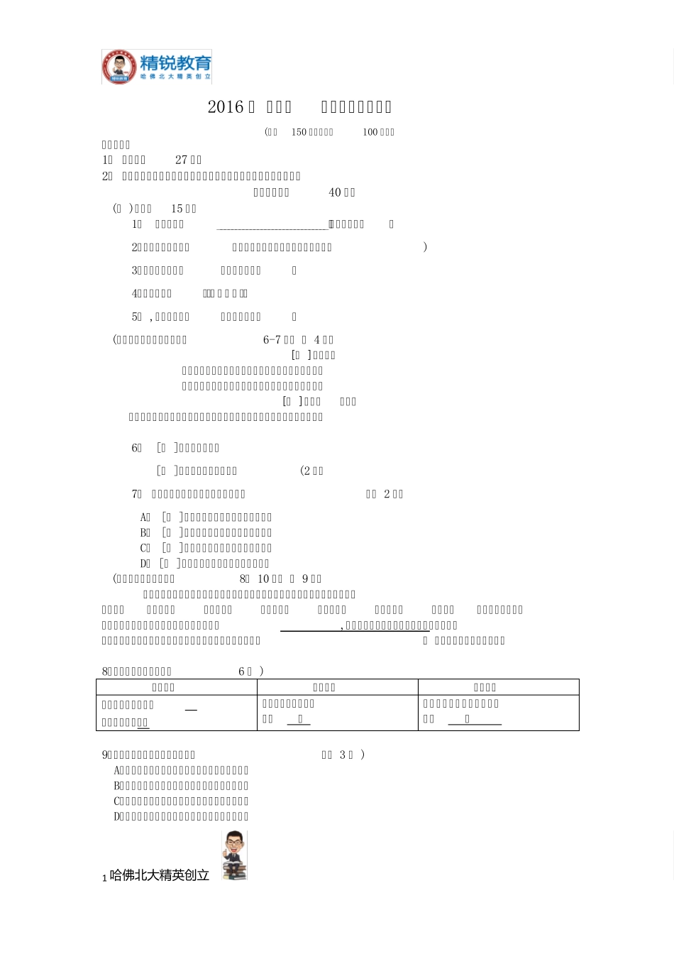 2016年虹口区初三二模语文试题_第1页