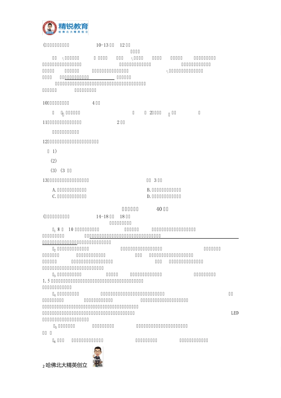 2016年虹口区初三二模语文试题_第2页