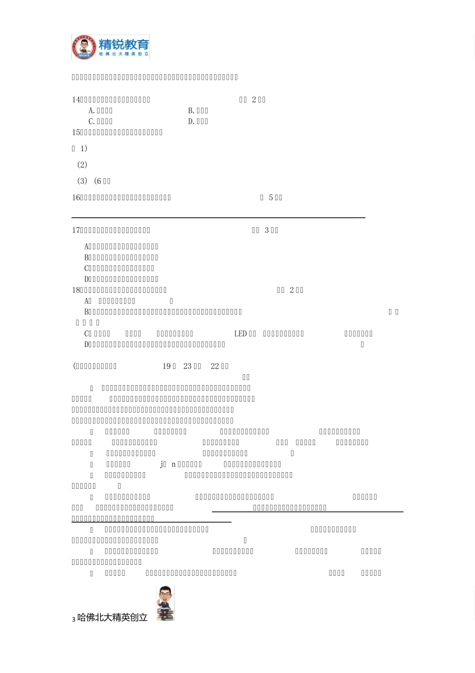 2016年虹口区初三二模语文试题_第3页
