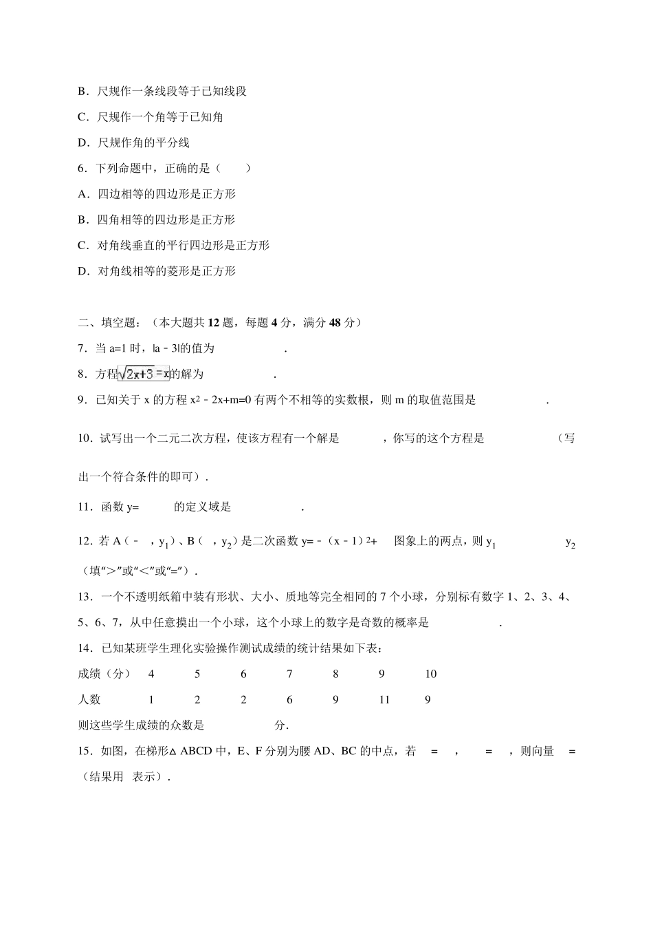 2016年虹口区初三数学二模卷及答案_第2页