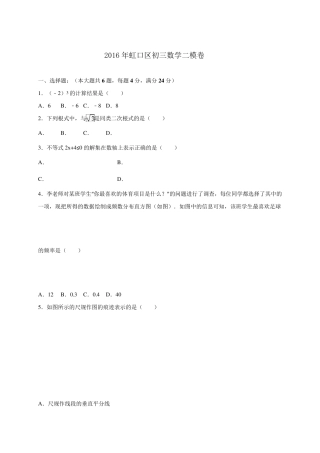 2016年虹口区初三数学二模卷及答案