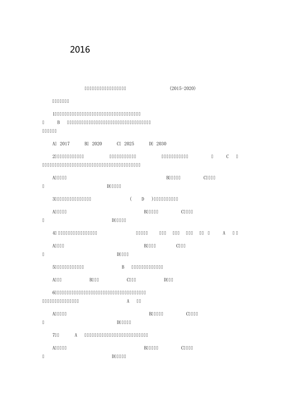 2016年行政执法人员换证考试练习题(答案2)_第1页