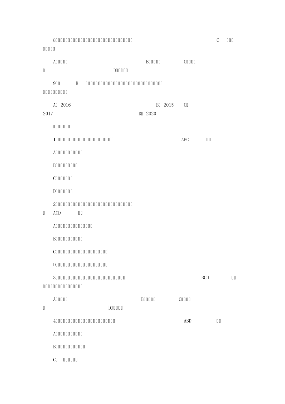 2016年行政执法人员换证考试练习题(答案2)_第2页