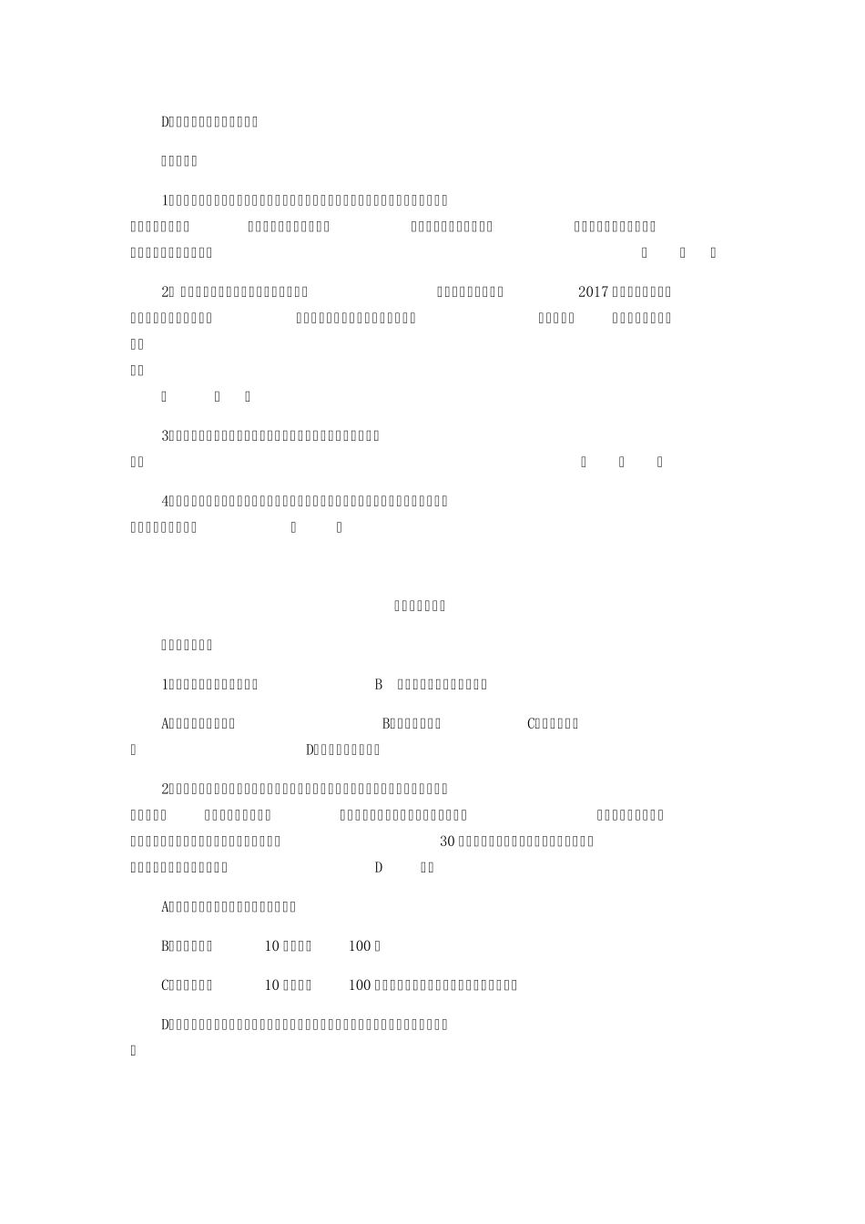 2016年行政执法人员换证考试练习题(答案2)_第3页