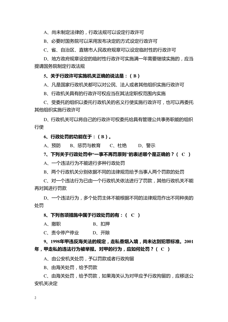2016年行政执法考试试题及答案(3套)_第2页