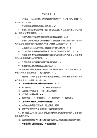 2016年行政执法考试试题及答案(3套)