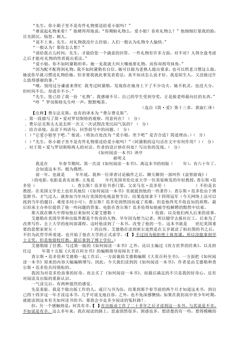 2016年衢州市中考语文试卷及答案_第2页