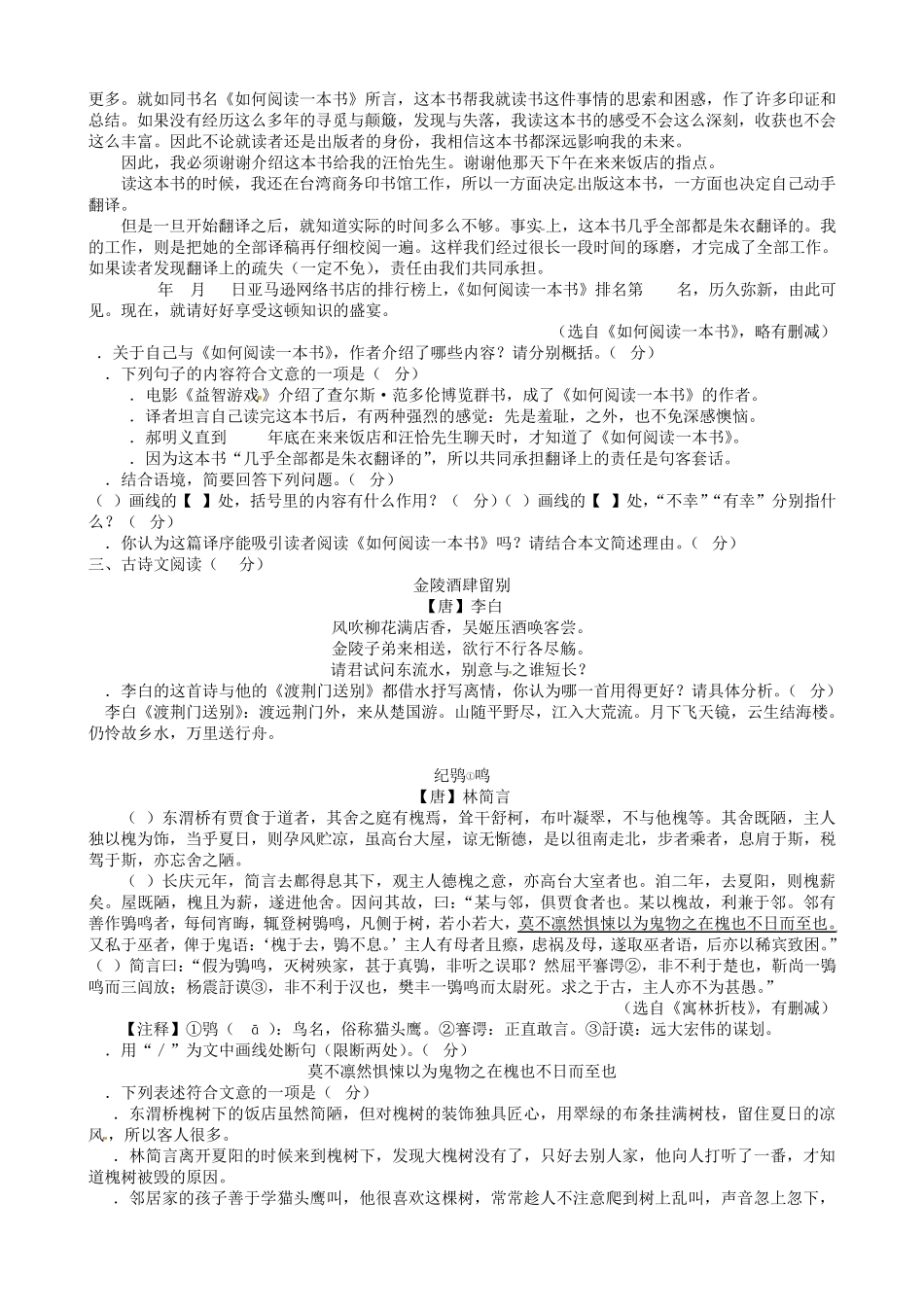 2016年衢州市中考语文试卷及答案_第3页