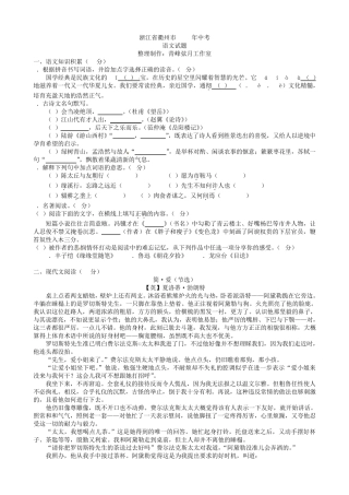 2016年衢州市中考语文试卷及答案