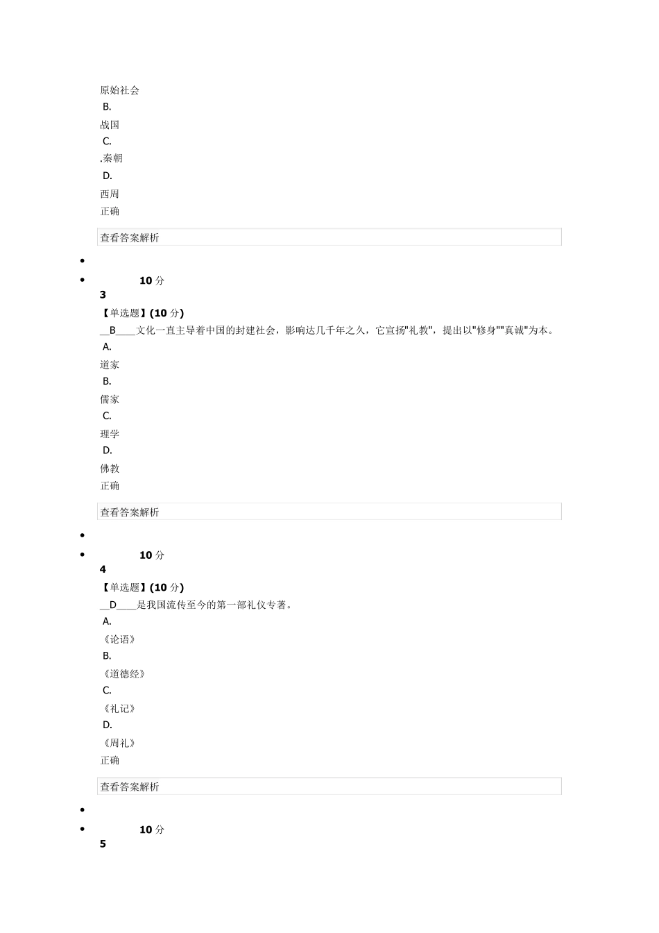 2016年袁涤非《现代礼仪》章节测试答案_第2页