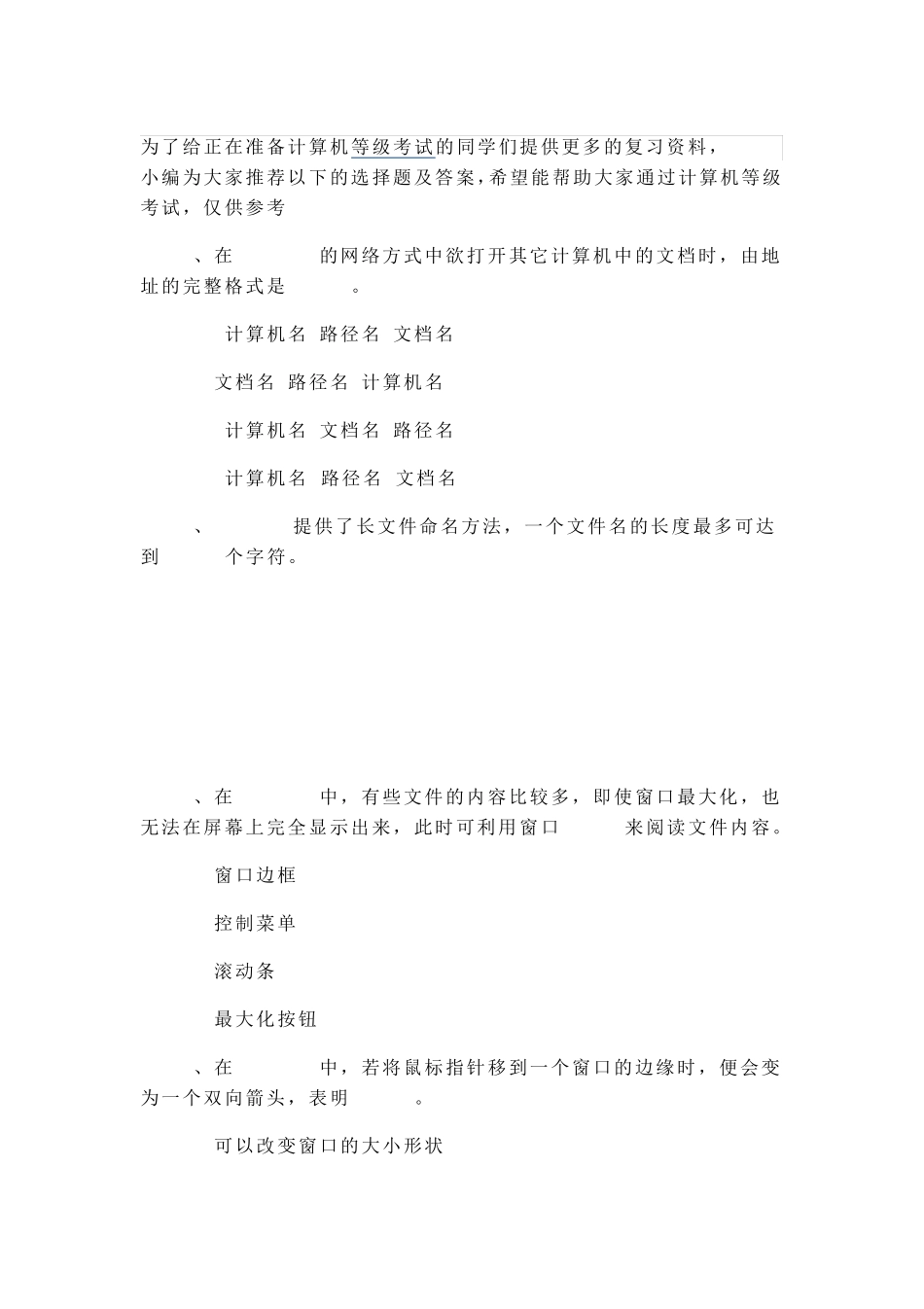 2016年计算机一级上机操作试题及答案_第1页