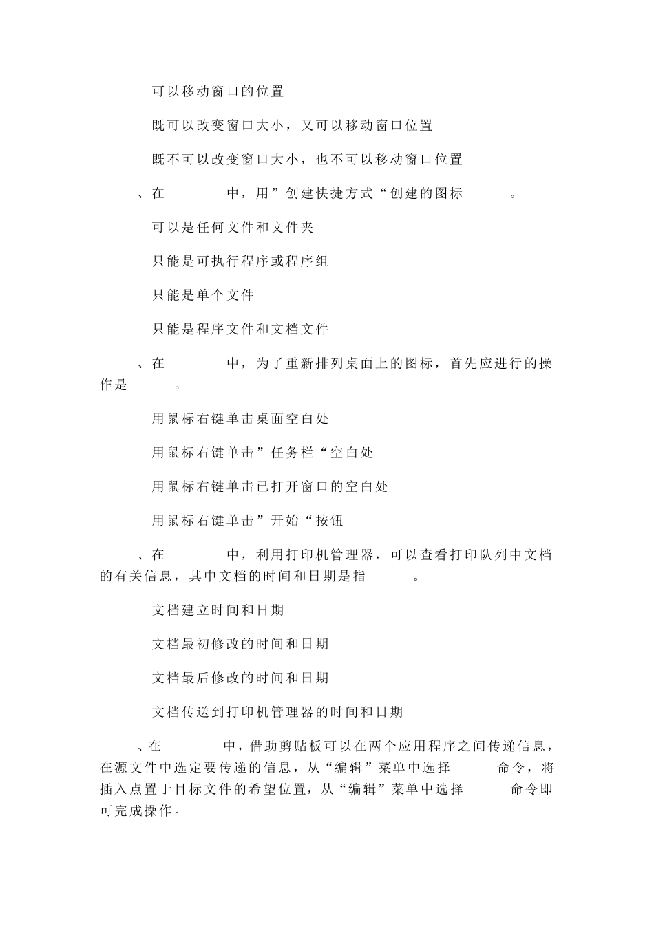 2016年计算机一级上机操作试题及答案_第2页