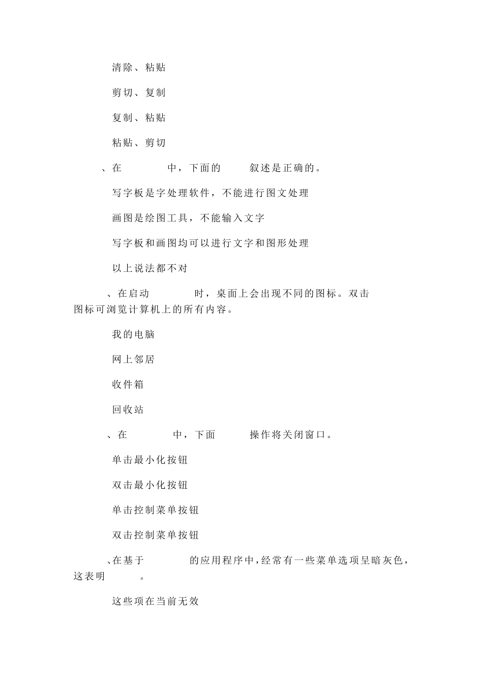 2016年计算机一级上机操作试题及答案_第3页