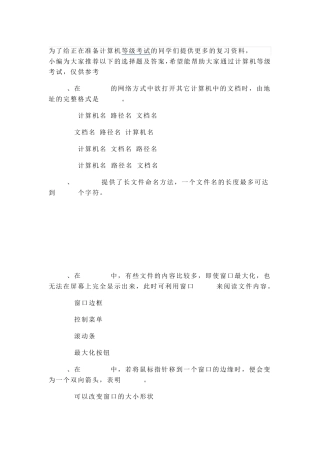 2016年计算机一级上机操作试题及答案