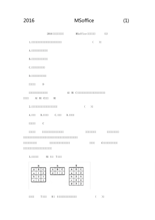 2016年计算机二级考试MSoffice复习题及答案