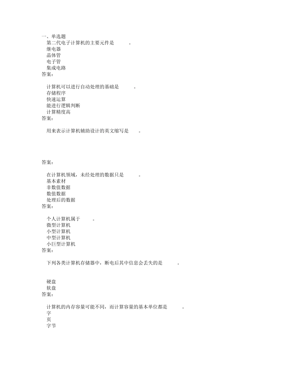 2016年计算机应用基础统考题库网考计算机应用基础真题8_第1页
