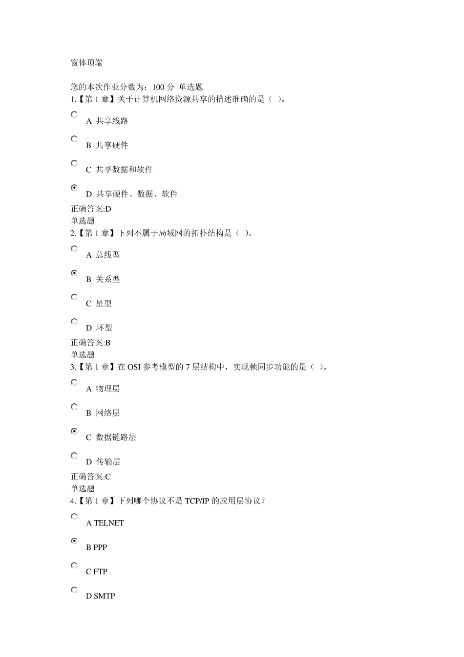 2016年计算机网络基础在线作业答案_第1页