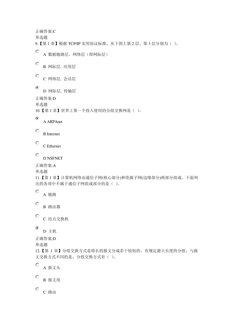 2016年计算机网络基础在线作业答案_第3页