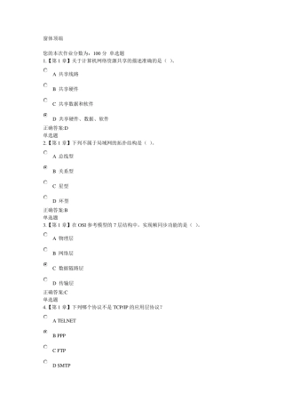 2016年计算机网络基础在线作业答案