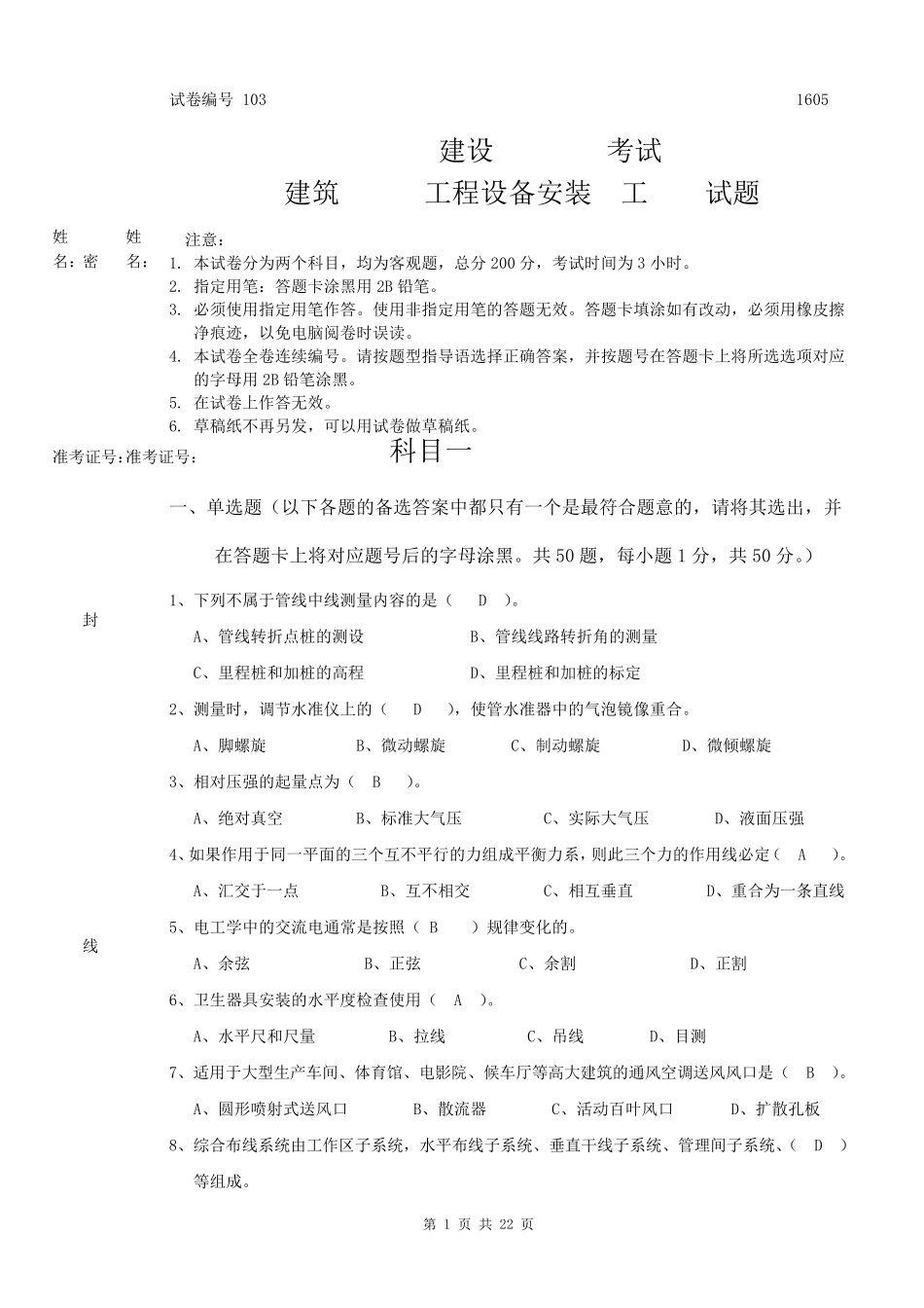 2016年设备安装施工员_第1页