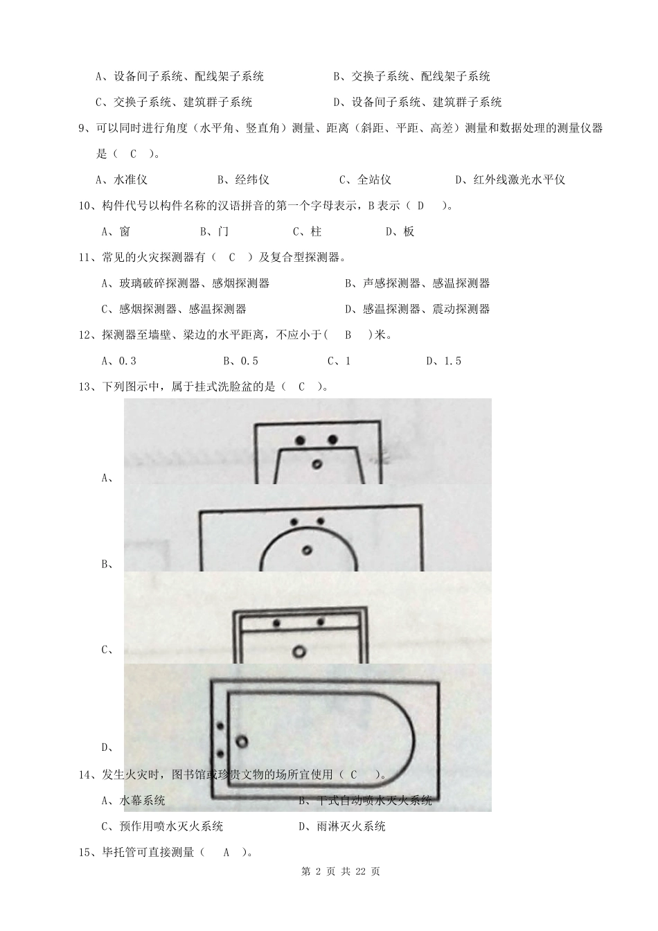 2016年设备安装施工员_第2页