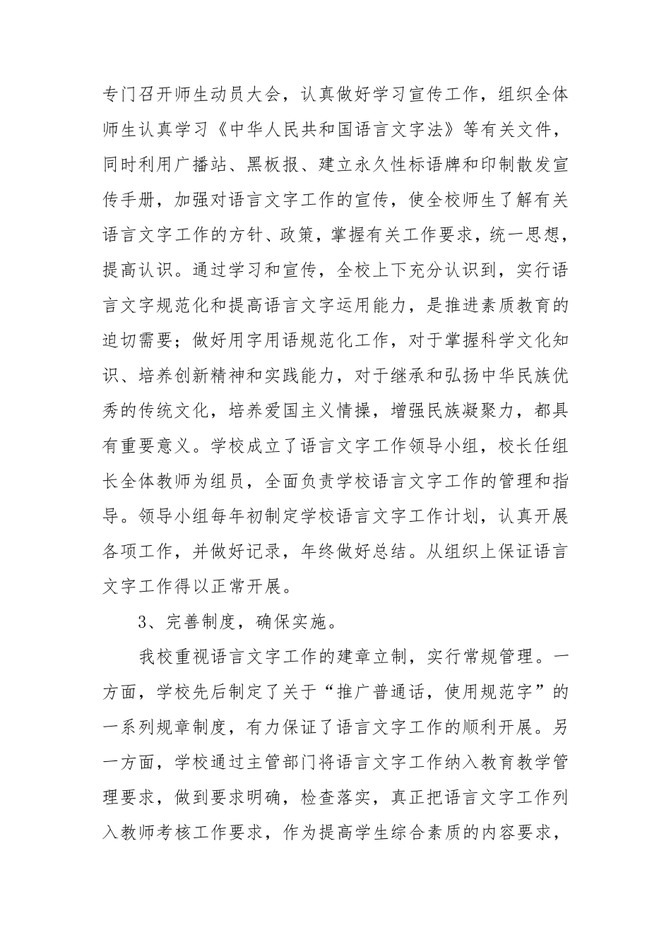 2016年语言文字工作汇报_第2页