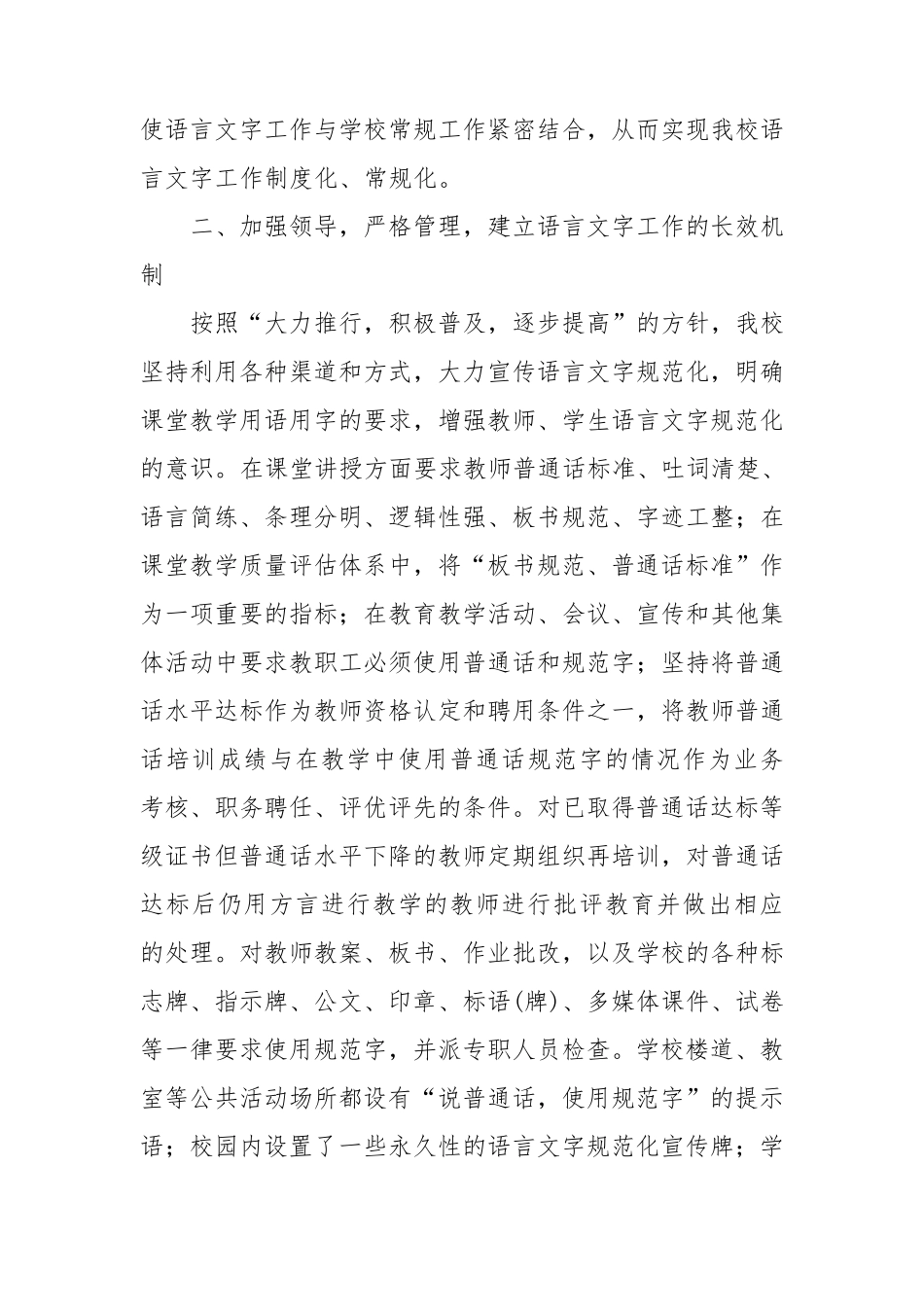 2016年语言文字工作汇报_第3页