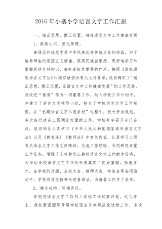 2016年语言文字工作汇报