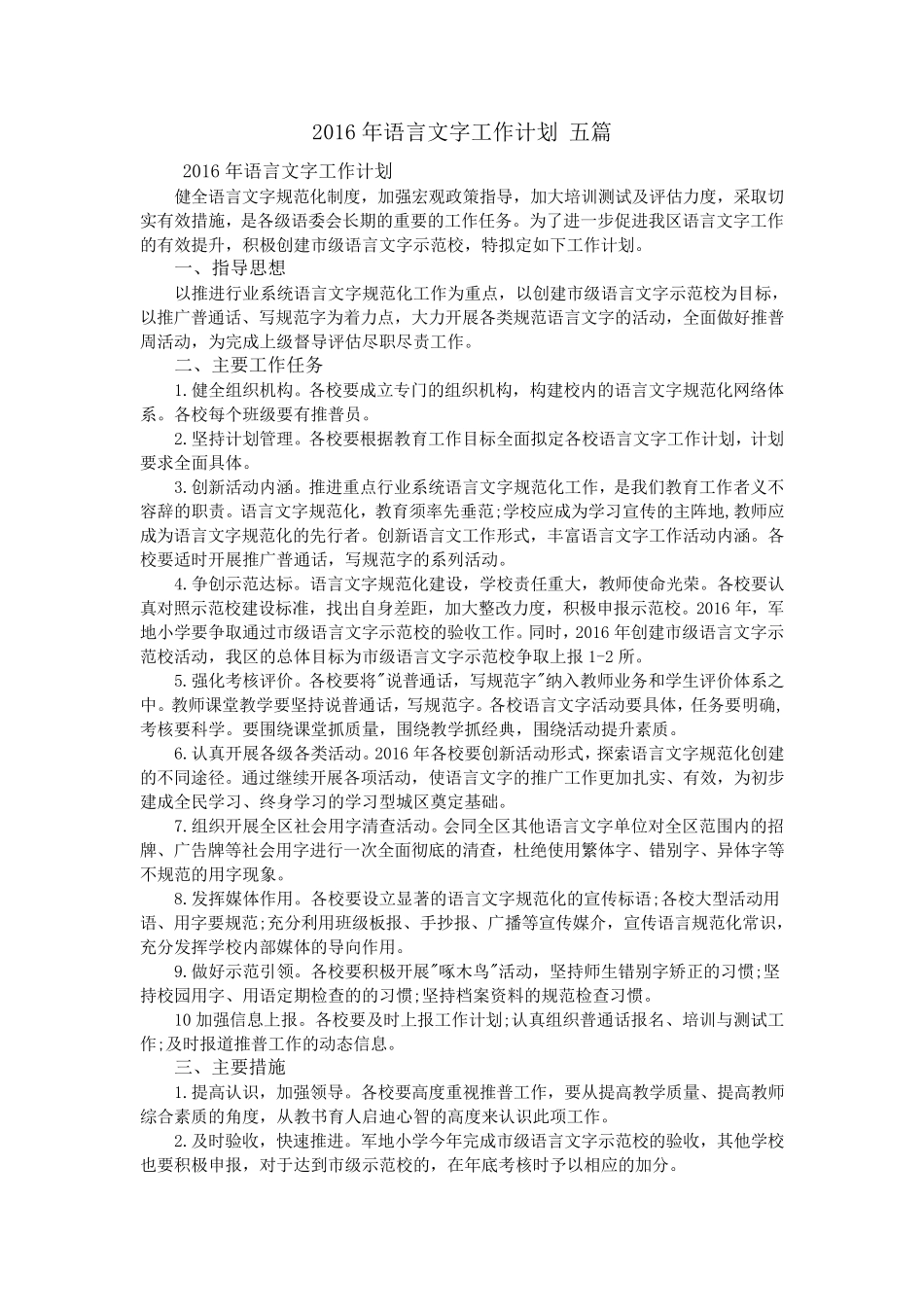 2016年语言文字工作计划五篇_第1页