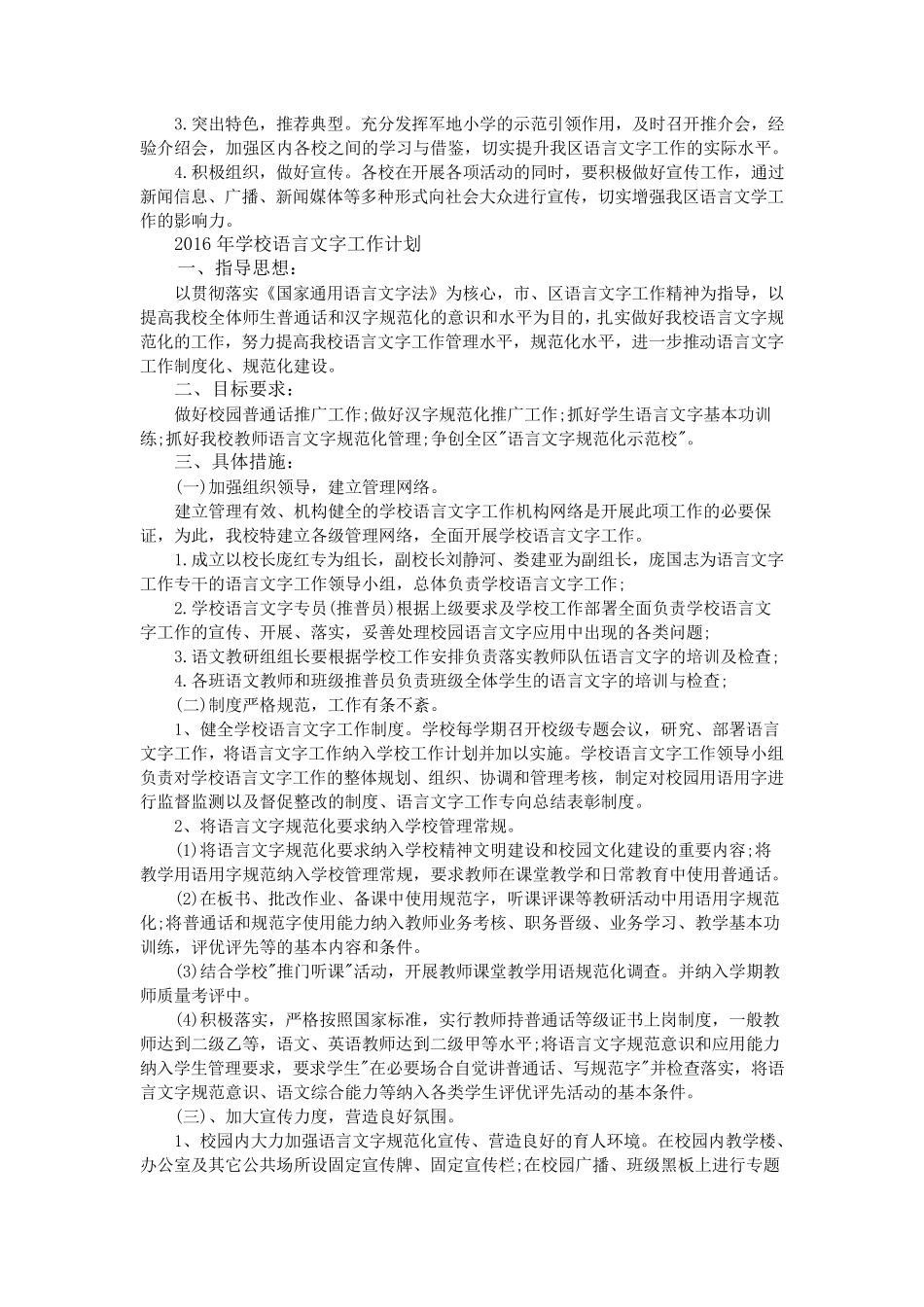 2016年语言文字工作计划五篇_第2页