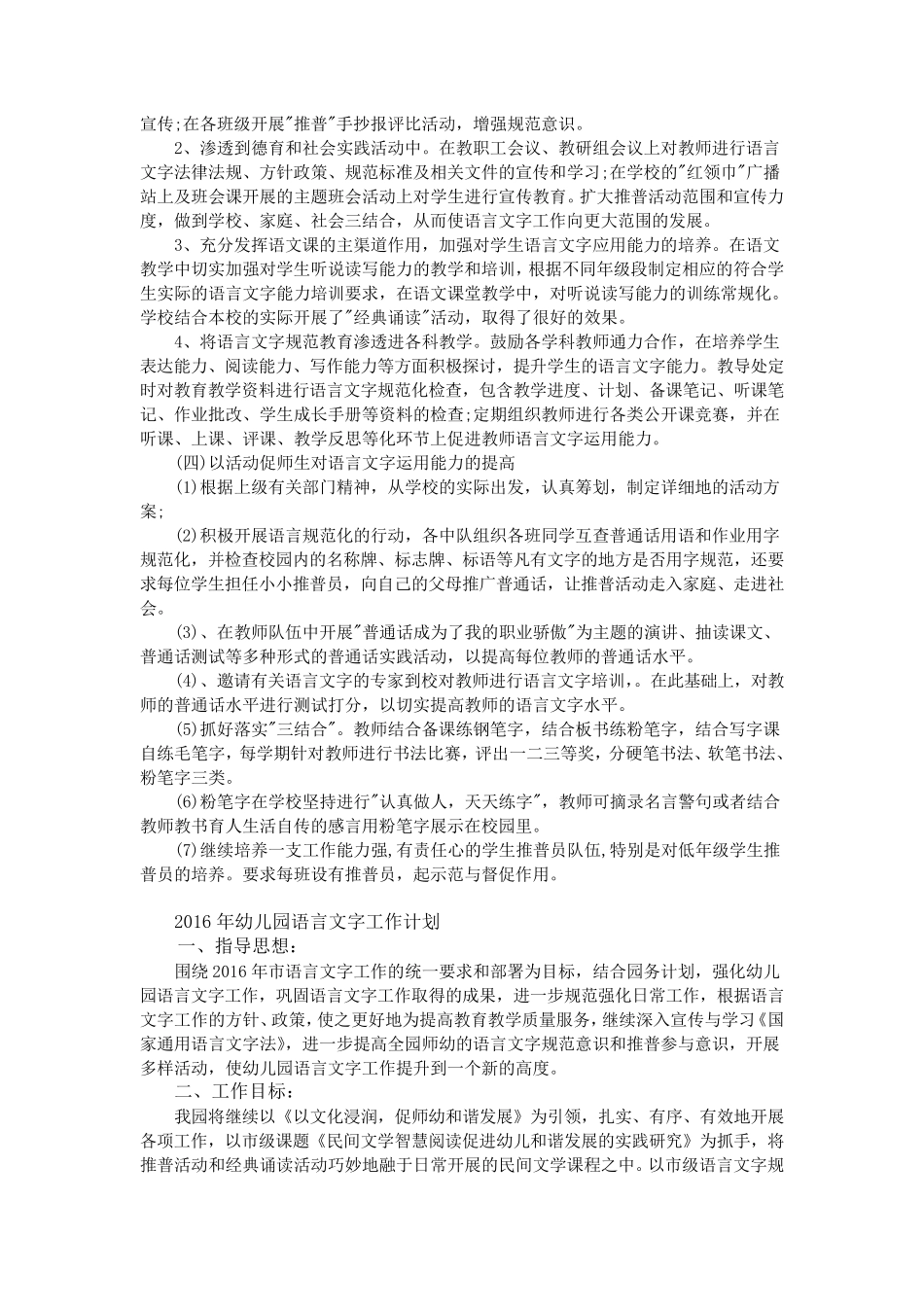 2016年语言文字工作计划五篇_第3页