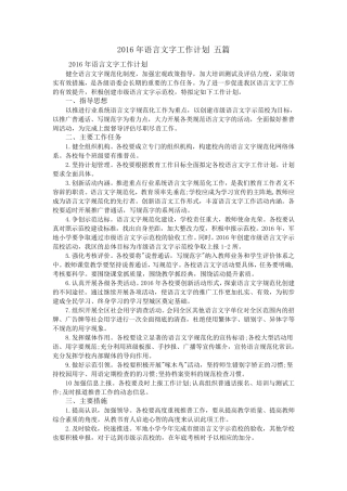 2016年语言文字工作计划五篇